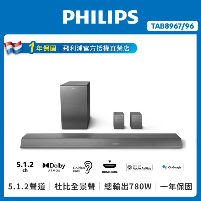 Philips 飛利浦 5.1.2聲道 藍牙無線重低音家庭劇院聲霸(TAB8967/96)