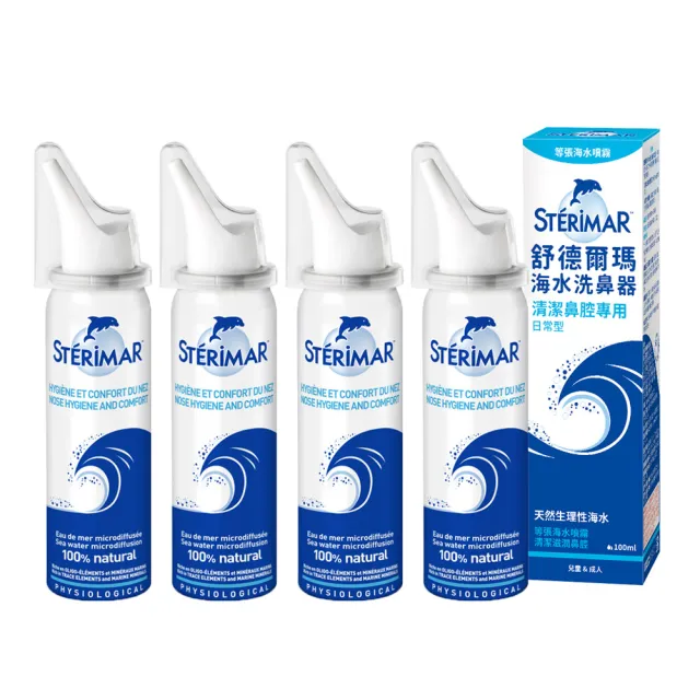 【STERIMAR 舒德爾瑪】海水洗鼻器 日常型(100ml×4瓶)