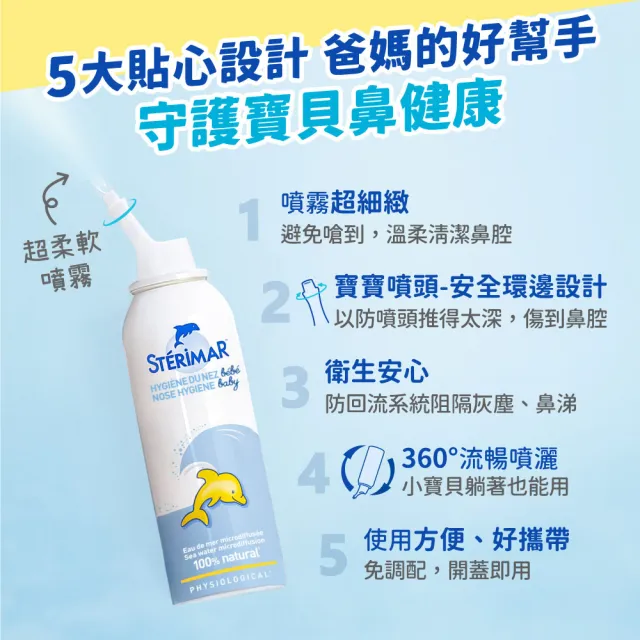 【Sterimar】舒德爾瑪海水洗鼻器 嬰幼兒日常型(100ml×4瓶)