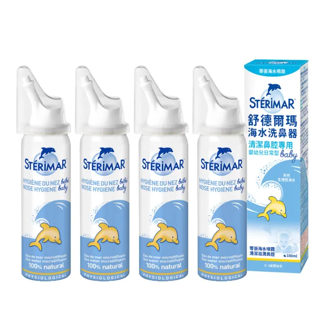【Sterimar】舒德爾瑪海水洗鼻器 嬰幼兒日常型(100ml×4瓶)