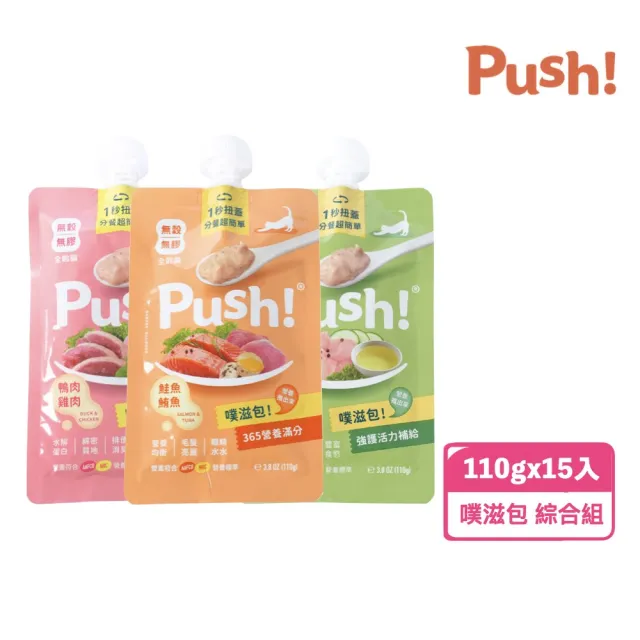 【Push!】噗滋包- combo 綜合箱 110g*15入(貓主食罐/主食肉泥餐包/全齡貓/幼貓)