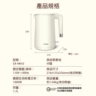 【SABA】1.7L 雙層防燙不鏽鋼快煮壺 SA-HK43(快煮壺 雙層隔熱 大功率)