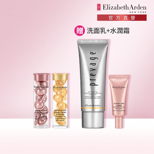 Elizabeth Arden 伊麗莎白雅頓 官方直營 經典膠囊新客體驗組(輕感7顆+HPR7顆+水潤霜5ml+洗面乳50ml)