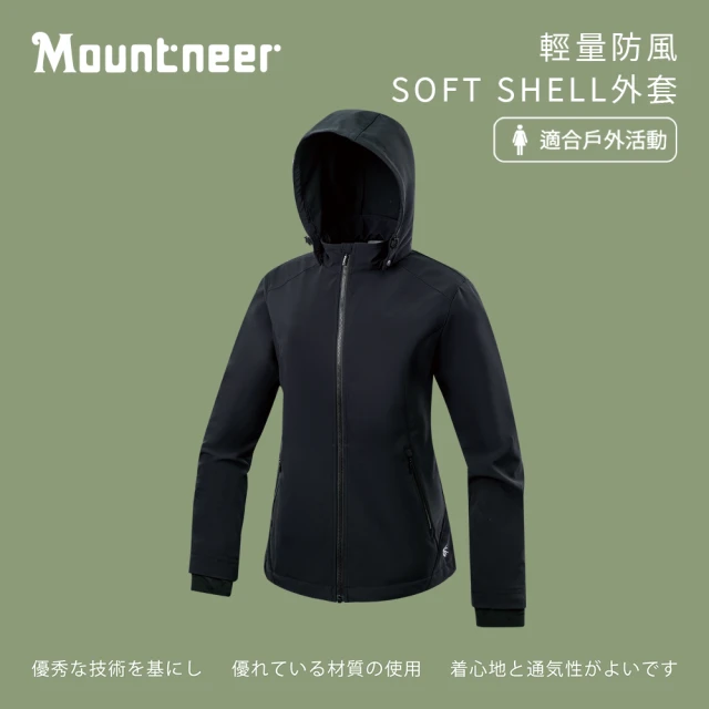 Mountneer 山林 女輕量防風SOFT SHELL外套-炭黑-M12J02-14(女裝/連帽外套/機車外套/休閒外套)