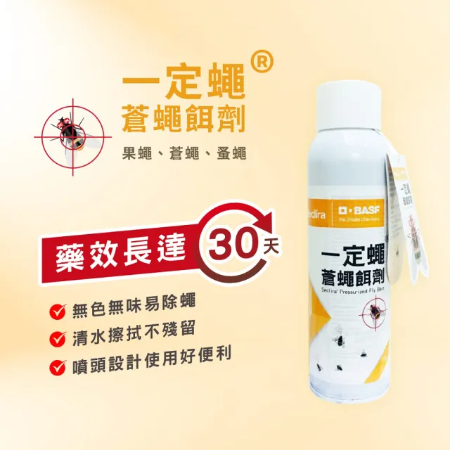 【快點絕】0.50%凝膠餌劑30g+一定蠅蒼蠅餌劑568.4ml(快速殺蟑/餐飲業病媒防治業者指定/德國巴斯夫正品)