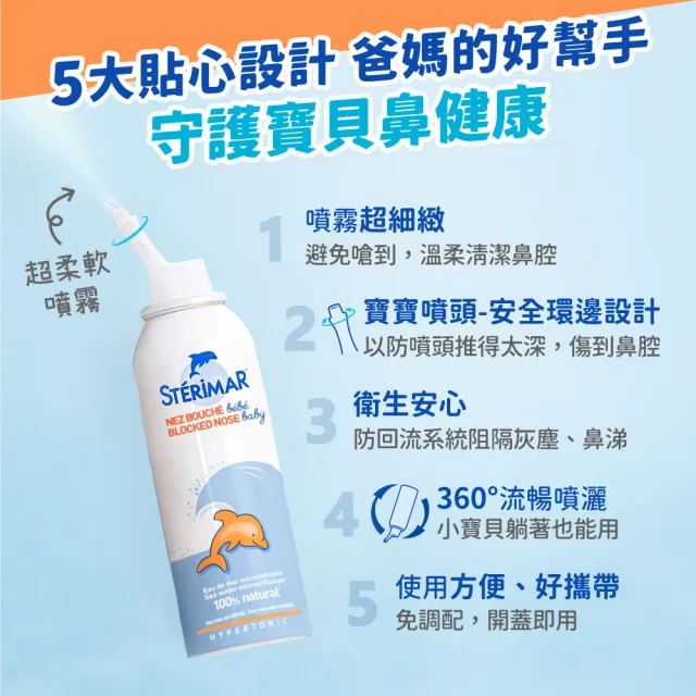 【STERIMAR 舒德爾瑪】海水洗鼻器 嬰幼兒鼻塞型(100ml×4瓶)