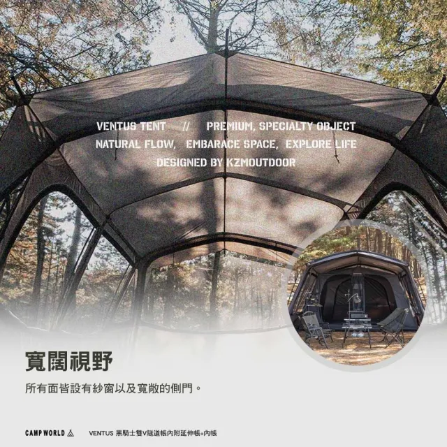 【KZM】VENTUS 黑騎士雙V隧道帳內附延伸帳(帳篷 內帳 隧道帳 客廳帳 露營 逐露天下)