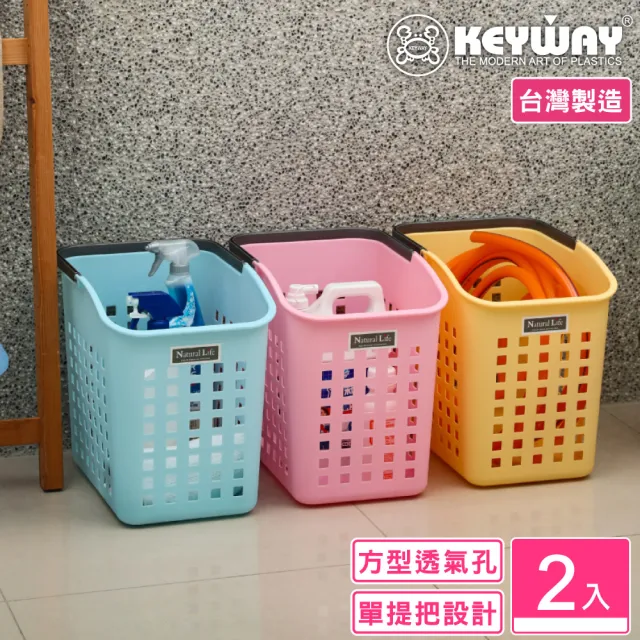 【KEYWAY 聯府】達拉洗衣籃-2入(衣物籃 置物籃 收納籃 MIT台灣製造) 