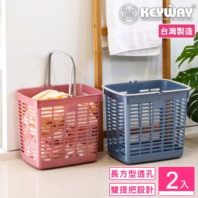 【KEYWAY 聯府】歐拉洗衣籃-2入(衣物籃 置物籃 收納籃 MIT台灣製造) 