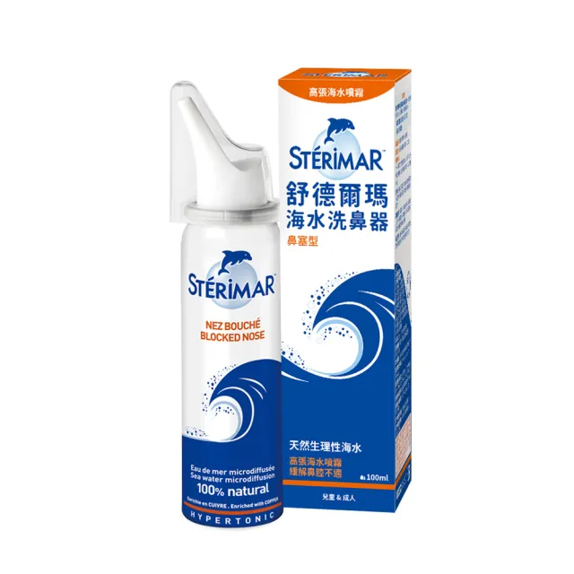 【STERIMAR 舒德爾瑪】海水洗鼻器 鼻塞型(100ml)