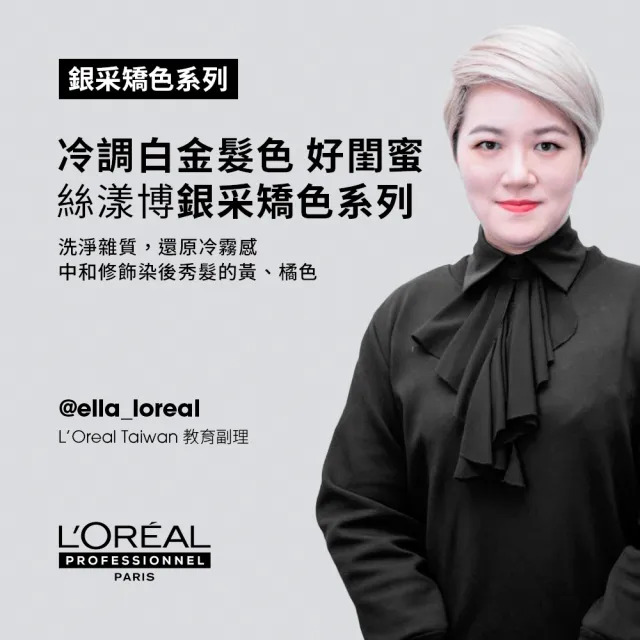 【L’OREAL 巴黎萊雅PRO】銀采矯色洗髮精雙入組