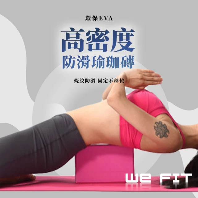 WE FIT 高密度防滑瑜珈磚(SG216)