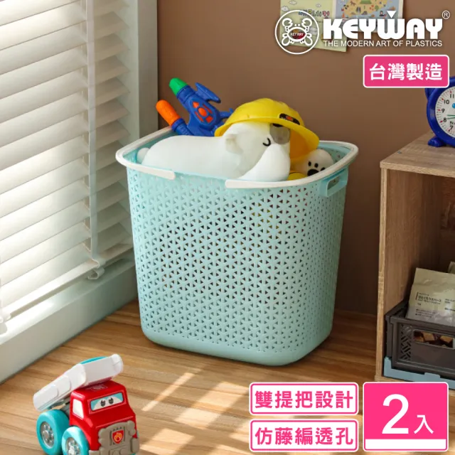 【KEYWAY 聯府】藤坊置物籃-2入 水藍(雙提把 洗衣籃 衣物籃 MIT台灣製造) 