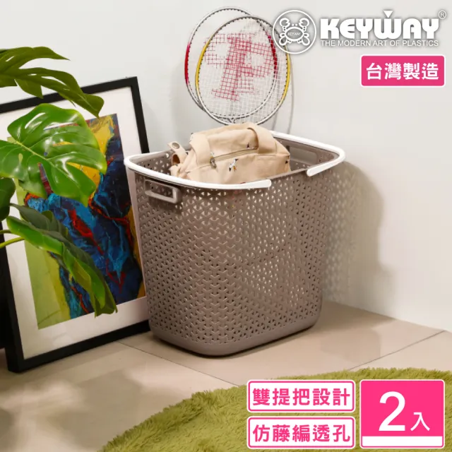 【KEYWAY 聯府】藤坊置物籃-2入 咖啡(雙提把 洗衣籃 衣物籃 MIT台灣製造) 