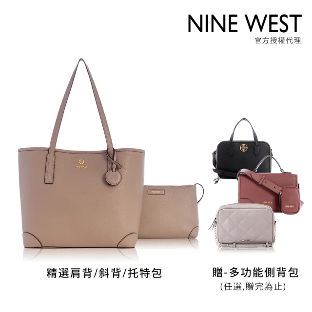 【NINE WEST】週慶限定-輕奢女包二件組(買一送一)