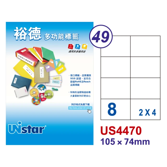 Unistar裕德標籤 US4470 多功能白標8格 105x74mm -20張/包 二入組(貼紙/標籤紙/防溢膠/無刺鼻味)