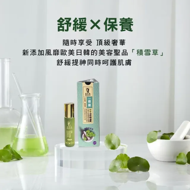 【王大夫一條根】一條根滾珠精油露10ml(抹草)