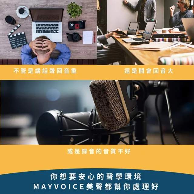 【德國MAYVOICE美聲】強力吸音板不傷牆施工套組(隔音棉/吸音棉)