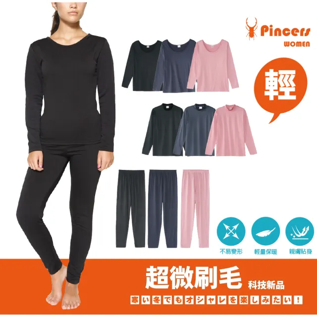【Pincers 品麝士】3入組 女暖絨科技圓領保暖衣 刷毛發熱衣 衛生衣(M-XL)