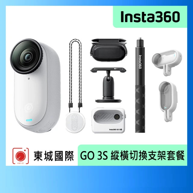 Insta360 GO 3S 拇指防抖相機 128G靈動白 縱橫切換支架套餐(東城代理商公司貨)