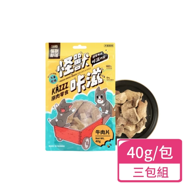 怪獸部落 咔滋原肉零食 凍乾牛肉片40g；三包組(犬貓零食 寵物零食 獎勵點心)