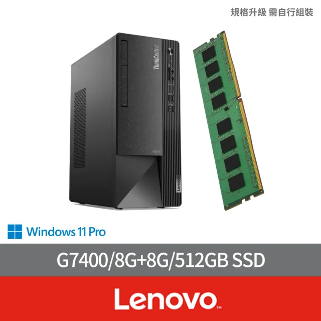 【Lenovo】+8G記憶體組★G7400雙核商用電腦(Neo 50t/G7400/8G/512GB SSD/W11P)