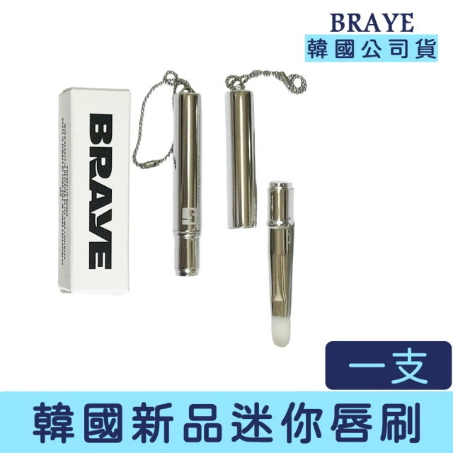 BRAYE 口袋唇刷 一支(時尚 迷你唇刷)