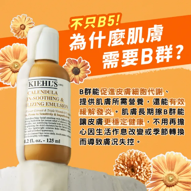 【契爾氏】官方直營 金盞花B5緊緻組(Kiehl’s /三酸精華液30ml+金盞花乳液125ml)