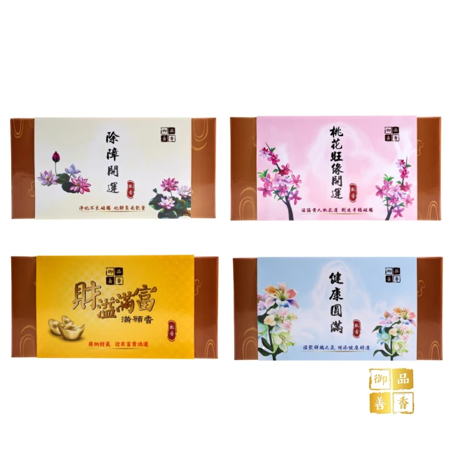 御品善香 7吋臥香-單盒 多款任選(桃花/財溢/健康/除障/上供下施 煙供 拜拜 藏香)