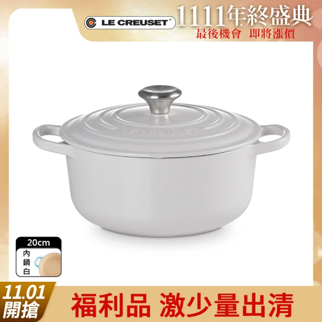 Le Creuset 盒損福利品_典藏琺瑯鑄鐵鍋圓鍋 20cm(柔粉紫-鋼頭-內鍋白)