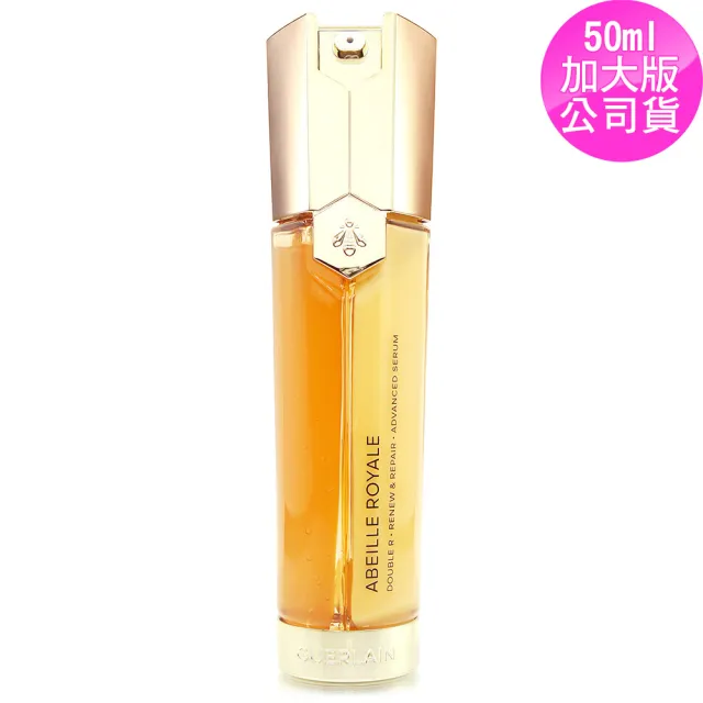 【Guerlain 嬌蘭】皇家蜂王乳雙導精華50ml-全新改版-煥顏緊緻雙效精華-限量加大版(專櫃公司貨/盒裝)