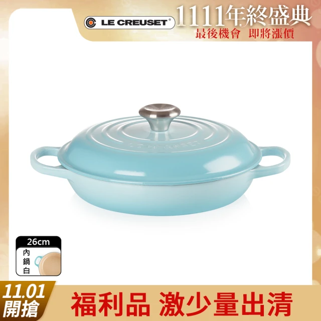 Le Creuset 盒損福利品_典藏琺瑯鑄鐵鍋淺底鍋26cm(水漾藍-鋼頭-內鍋白)