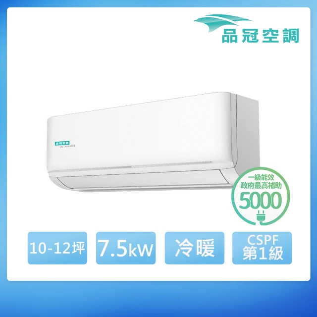 品冠 10-12坪 R32 一級能效變頻分離式冷暖冷氣(MKA-72NH32/KA-72NH32)