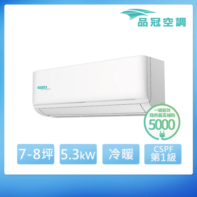 品冠 7-8坪 R32 一級能效變頻分離式冷暖冷氣(MKA-50NH32/KA-50NH32)