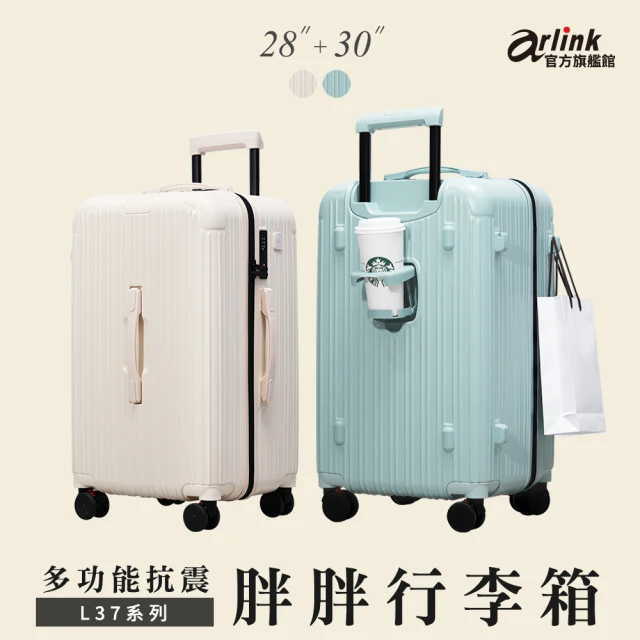 Arlink 28吋+30吋 運動款胖胖行李箱 杯架 防水防爆拉鍊款(大容量/旅行箱/拉鍊箱/行李箱/胖胖箱/中秋)