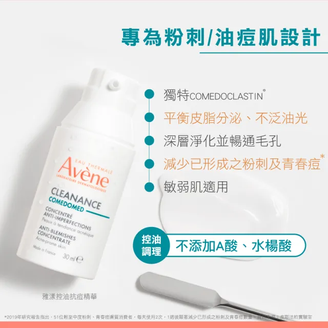 【Avene 雅漾】官方直營 控油抗痘精華30ml