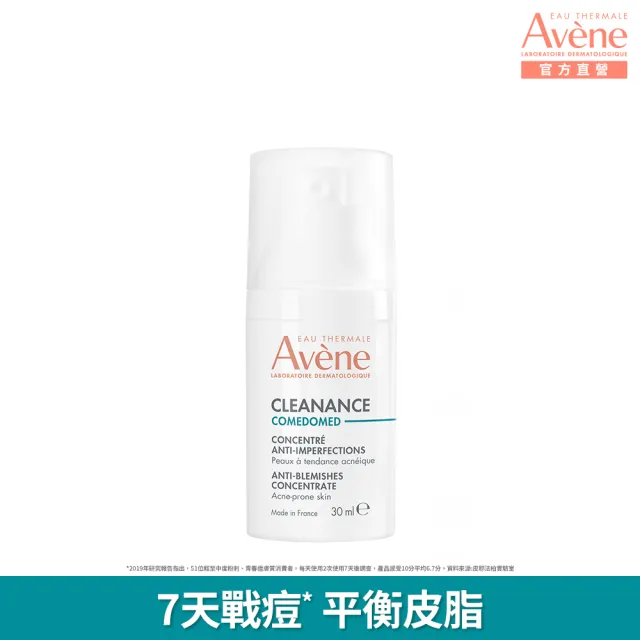 【Avene 雅漾】官方直營 控油抗痘精華30ml