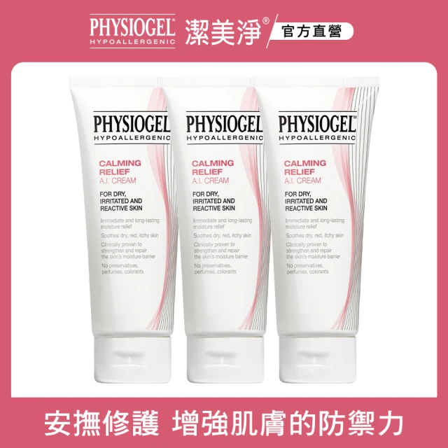 PHYSIOGEL 潔美淨 層脂質安撫修護AI乳霜100ml_3入(保濕修護霜 / 敏弱皮膚專用)