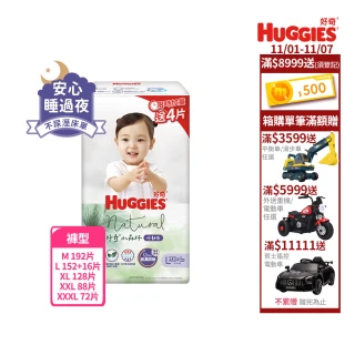 【HUGGIES 好奇】小森林 好動褲 M-XXXL(褲型紙尿褲/尿布/箱)