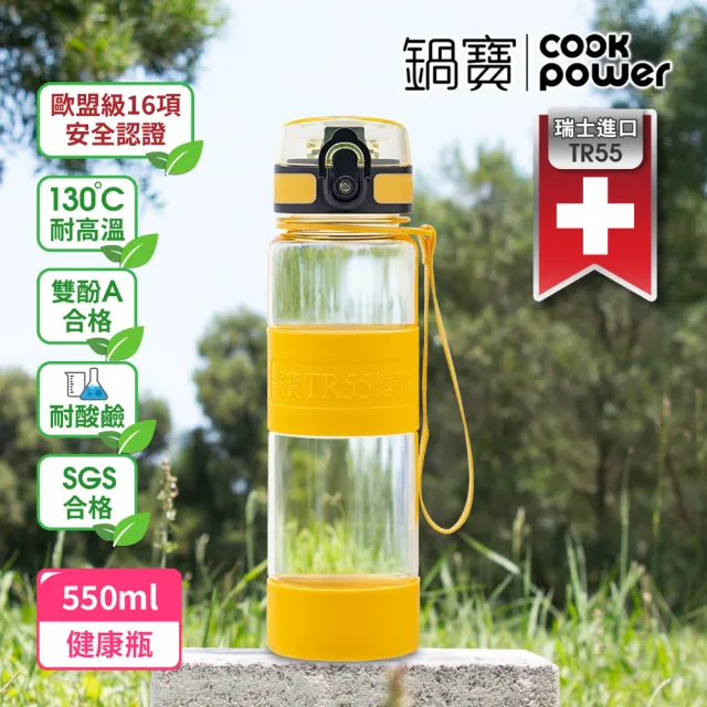 【CookPower 鍋寶_2入】瑞士TR55健康瓶水壺(800ml+550ml)