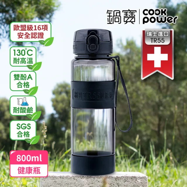 【CookPower 鍋寶_2入】瑞士TR55健康瓶水壺(800ml+550ml)