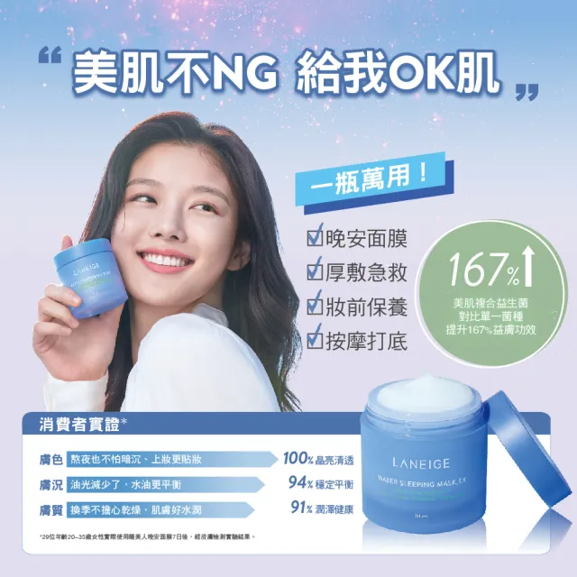 【LANEIGE 蘭芝】超能亮睡美人面膜100ml 2入組(霸容量100ml  加量更划算 官方直營)