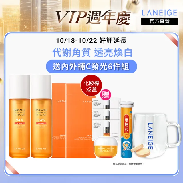 【LANEIGE 蘭芝】維他命C淨膚煥顏精露150ml 雙入組(官方直營)