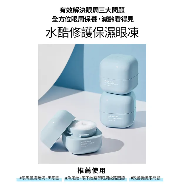 【LANEIGE 蘭芝】水酷修護保濕眼凍 25ml(保濕眼霜 官方直營)