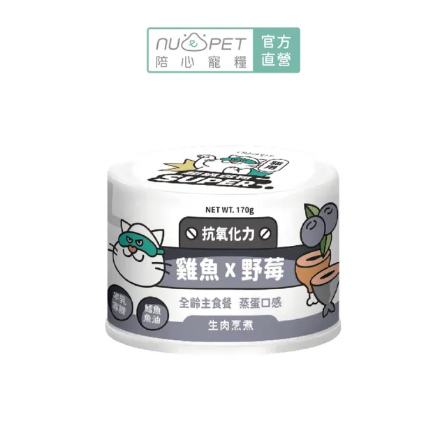 【NU4PET 陪心寵糧】Super經典小白貓主食罐 170g*12入(貓咪主食罐 主食罐 全齡貓 貓罐)