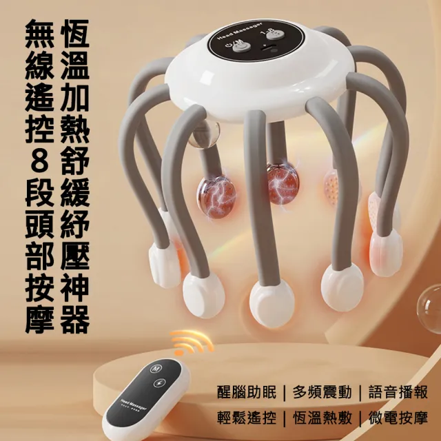 【AFAMIC 艾法】最新款無線遙控8段頭部按摩微電脈衝磁石震動恆溫加熱語音音樂舒緩紓壓神器(頭皮按摩)