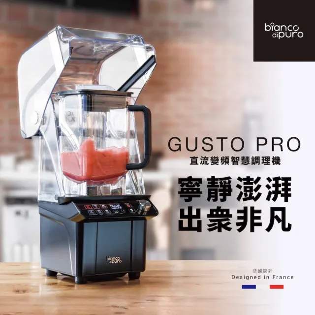 【Bianco di puro 彼安特】GUSTO PRO 直流變頻智慧調理機(商用等級/食物調理機/抗躁)