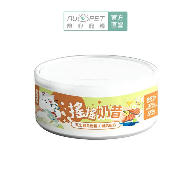 【NU4PET 陪心寵糧】搖搖奶昔貓主食罐 80g*24入(全齡貓 貓罐 貓濕食 貓主食罐)