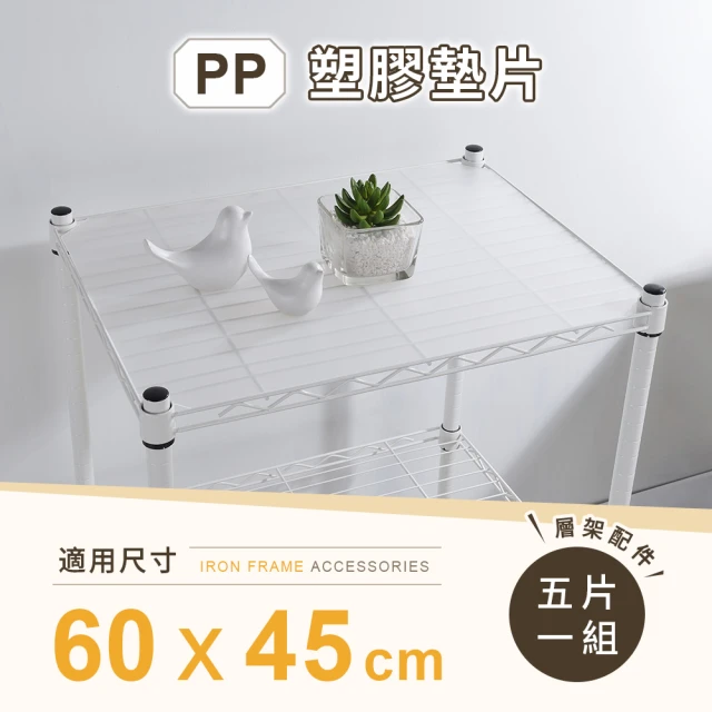 AAA MIT層架專用PP墊片60x45cm 5入組-不含層架(PP板 PP塑膠板 層架配件 波浪架墊片 隔板 層架墊板)