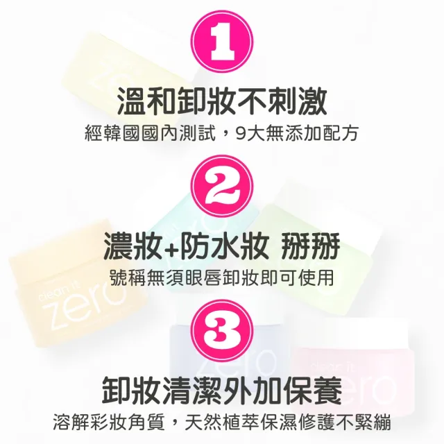 【BANILA CO】ZERO 經典卸妝膏100ml 航空版(Zero 卸妝 卸妝膏 乳化 清潔)